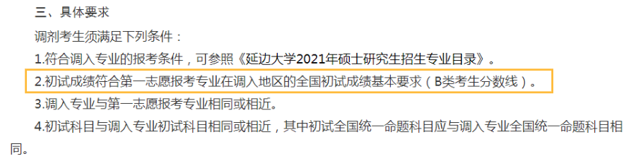 这些A区学校竟然执行B区线